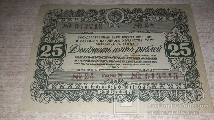ОВДП 25, 50 100 рублів., фото №8