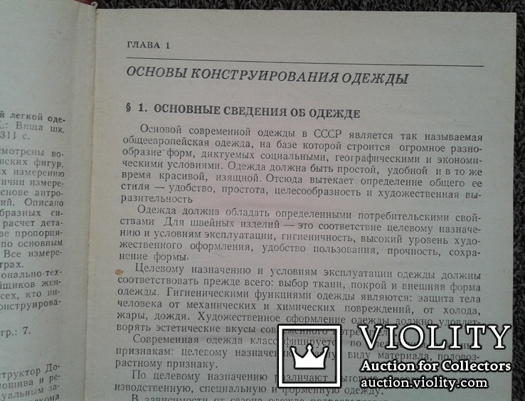 Конструирование женской легкой одежды.(И.Братчик)., фото №4