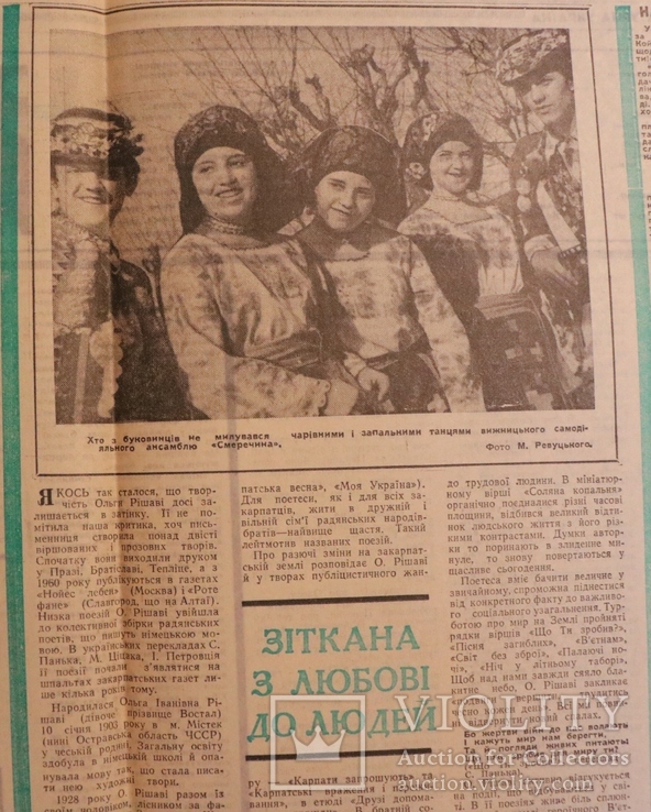 "Літературна Україна", 1975, 7 березня. Шевченко, Вільде, Чорнобильська АЕС