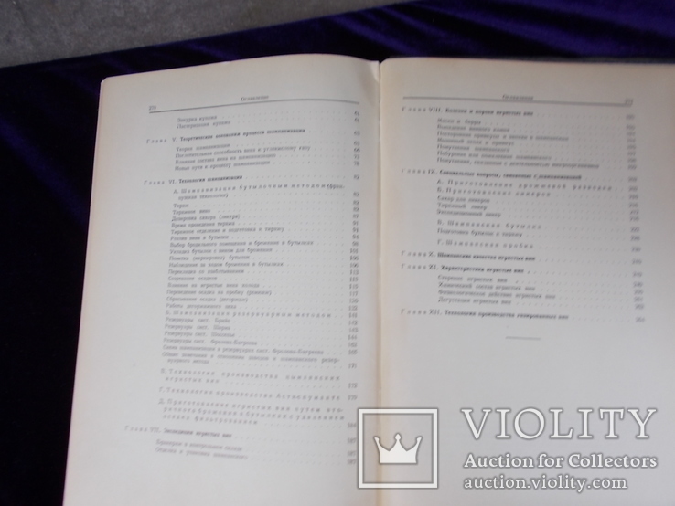 1948г. Шампанское Советское. Технология. учебник., фото №8