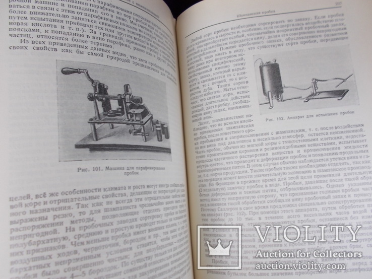 1948г. Шампанское Советское. Технология. учебник., фото №9