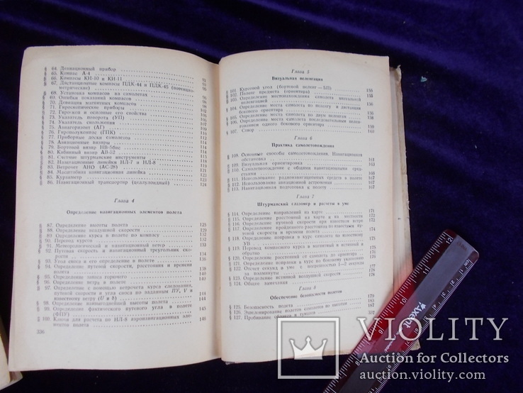 1952 г. Справочник штурмана. Авиация., фото №8