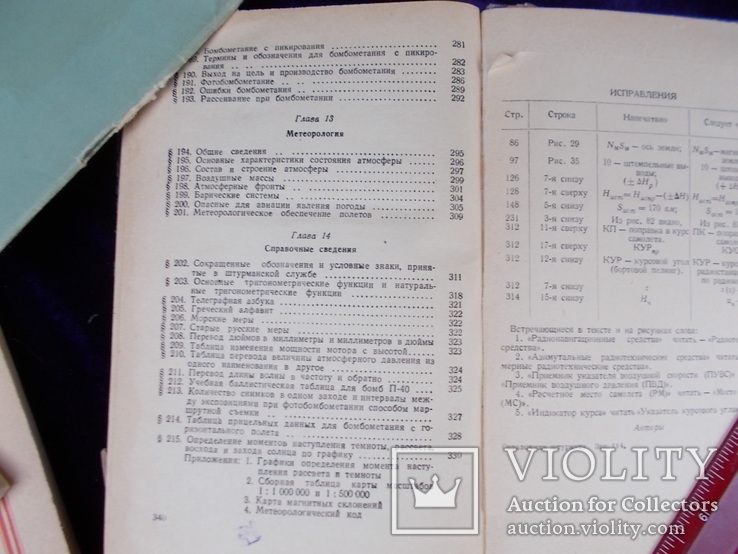 1952 г. Справочник штурмана. Авиация., фото №9