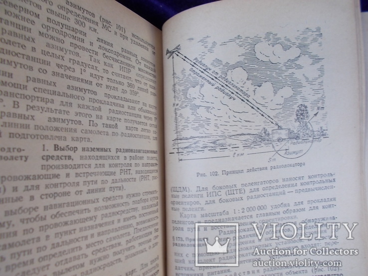 1952 г. Справочник штурмана. Авиация., фото №11