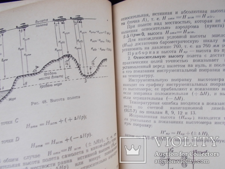 1952 г. Справочник штурмана. Авиация., фото №12