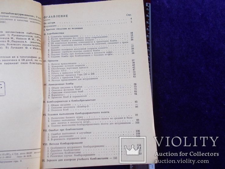 1933г. Учебник по бомбометанию. ВВС РККА, фото №6