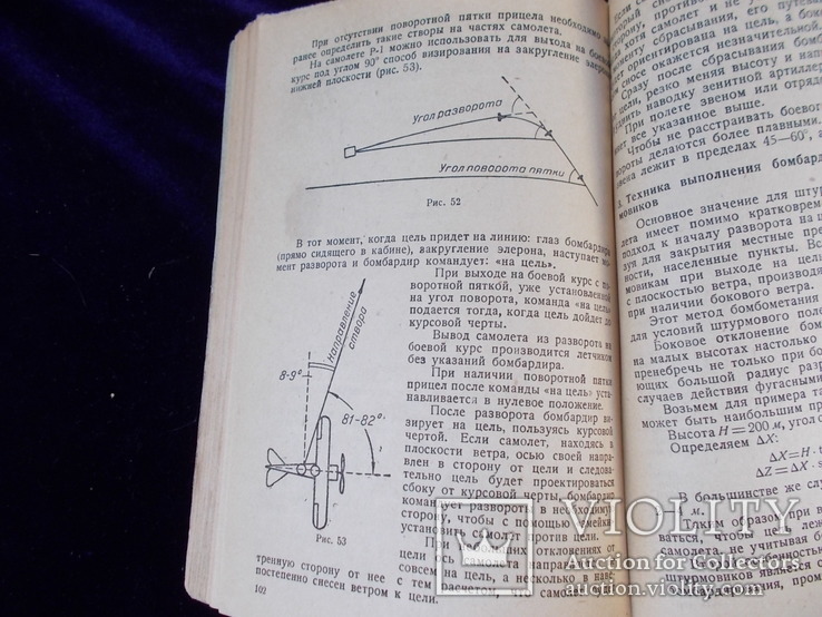 1933г. Учебник по бомбометанию. ВВС РККА, фото №8