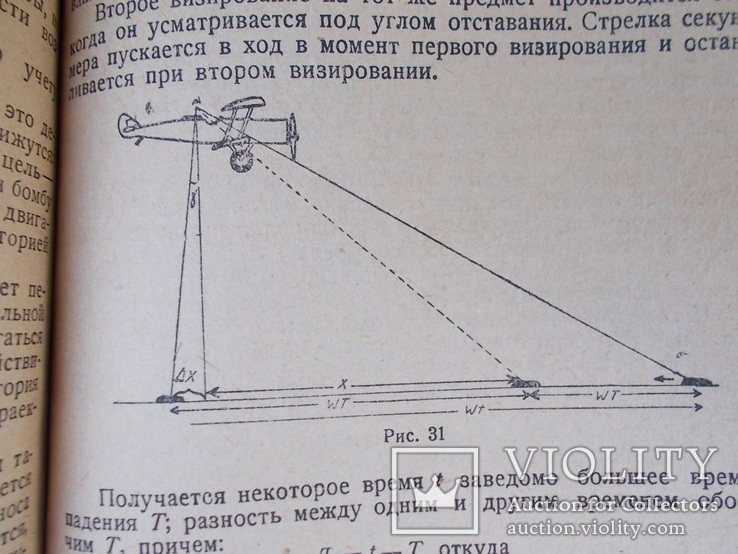 1933г. Учебник по бомбометанию. ВВС РККА, фото №10