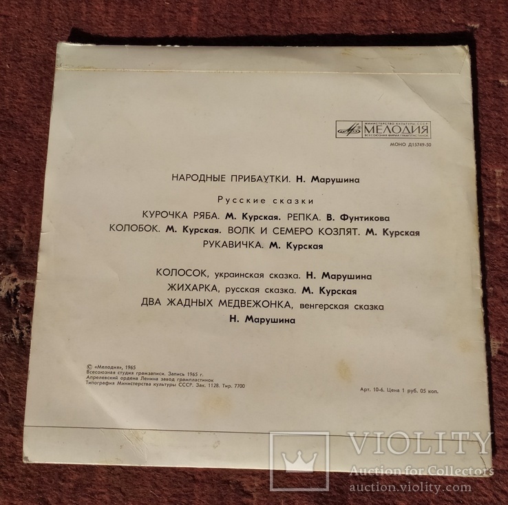 Грампластинка Сказки (Народные Прибаутки)1965 г.в.Апрелевский з-д. Тираж 7700 штук., фото №5