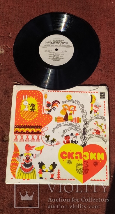 Грампластинка Сказки (Народные Прибаутки)1965 г.в.Апрелевский з-д. Тираж 7700 штук., фото №7