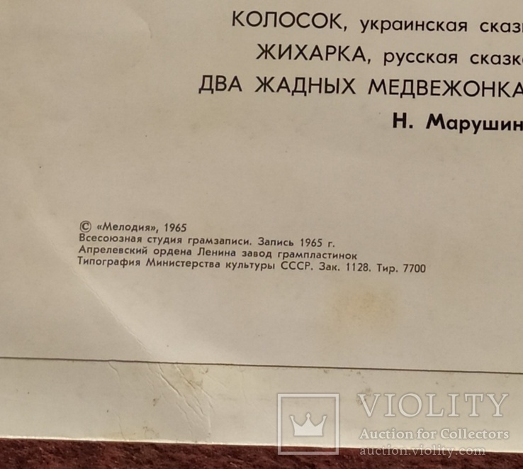 Грампластинка Сказки (Народные Прибаутки)1965 г.в.Апрелевский з-д. Тираж 7700 штук., фото №9