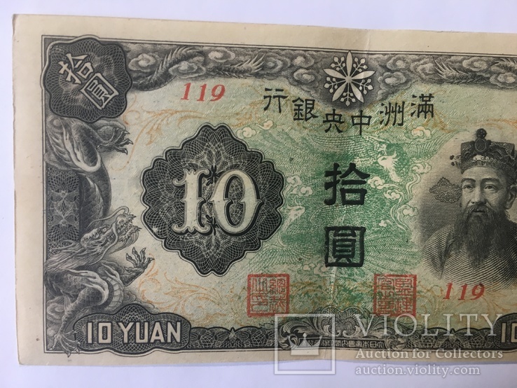 10 юаней Китай, фото №3