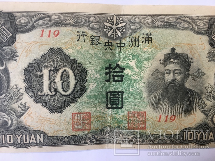 10 юаней Китай, фото №4