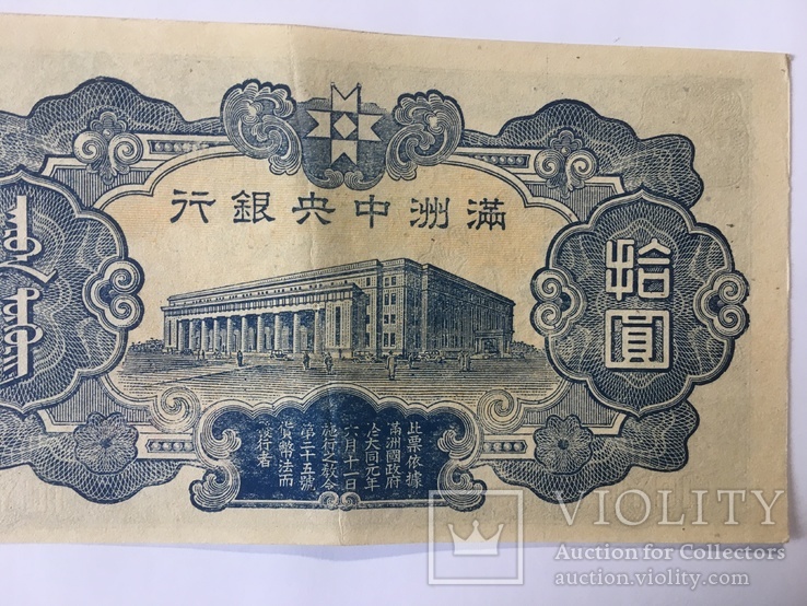 10 юаней Китай, фото №8