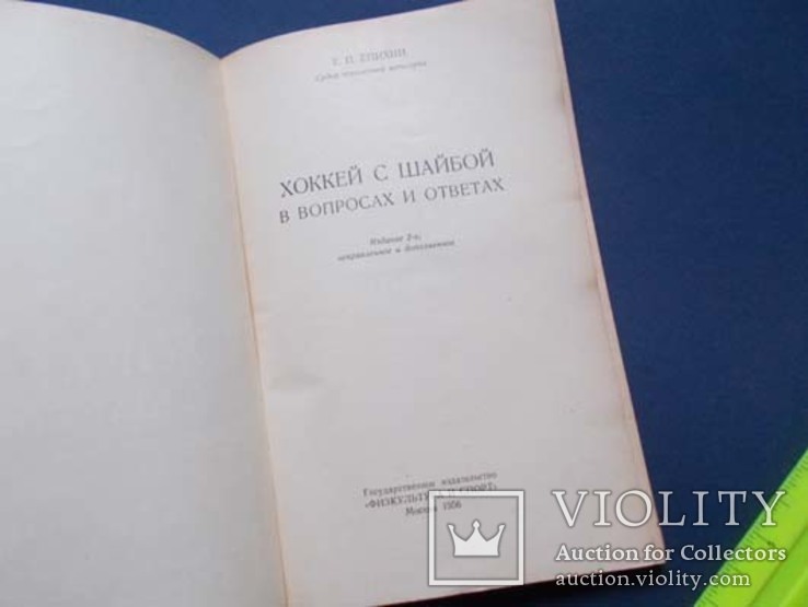 1956г. ХОКЕЙ, фото №4