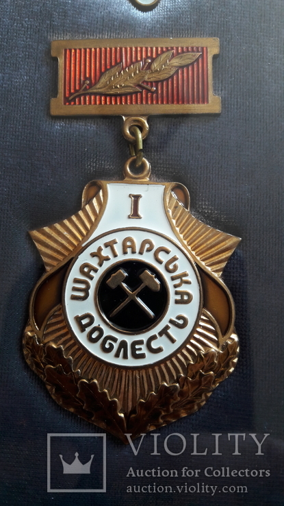 Коллекция шахтерских наград Украины, фото №12