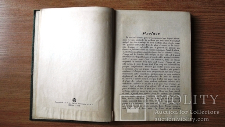 Французская хрестоматия для IV класса средней школы. Москва, 1915., фото №5
