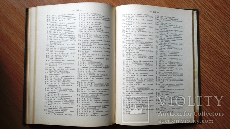 Французская хрестоматия для IV класса средней школы. Москва, 1915., numer zdjęcia 10