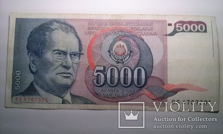 Социал. Федерат. Республика Югославия 5000 динаров 1985 года., numer zdjęcia 2