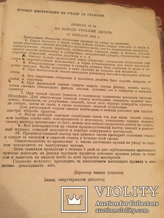 Книга «Токарные станки и работа на них» 1935 год. А. Оглоблин, фото №8