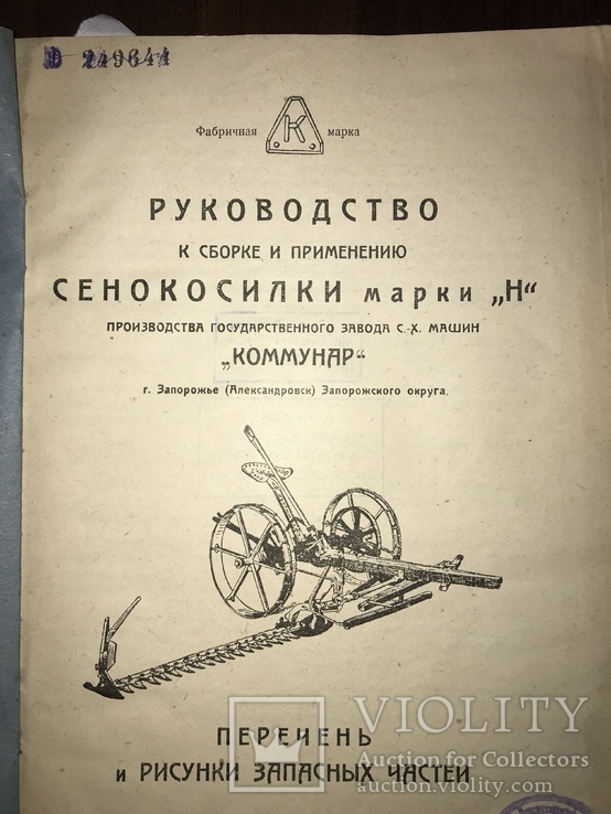 1930 Запорожье Каталог Сенокосилка, фото №2