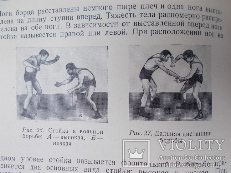 1952г. Борьба. Учебник., фото №8