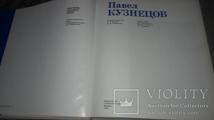 Альбом репрадукций Павел Кузнецов 1975, фото №6