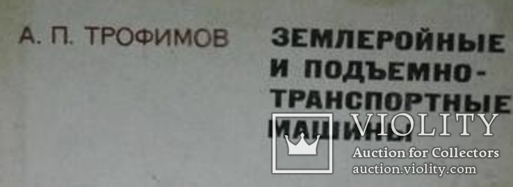 Землеройно и подъемно транспортные машины Т16000, фото №2