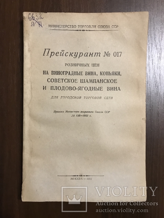 1951 Каталог на Вина, Советское шампанское