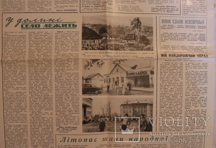 "Вільна Україна", 1966, 27 серпня. Кольоровий спецвипуск до 100-річчя Франка, фото №3