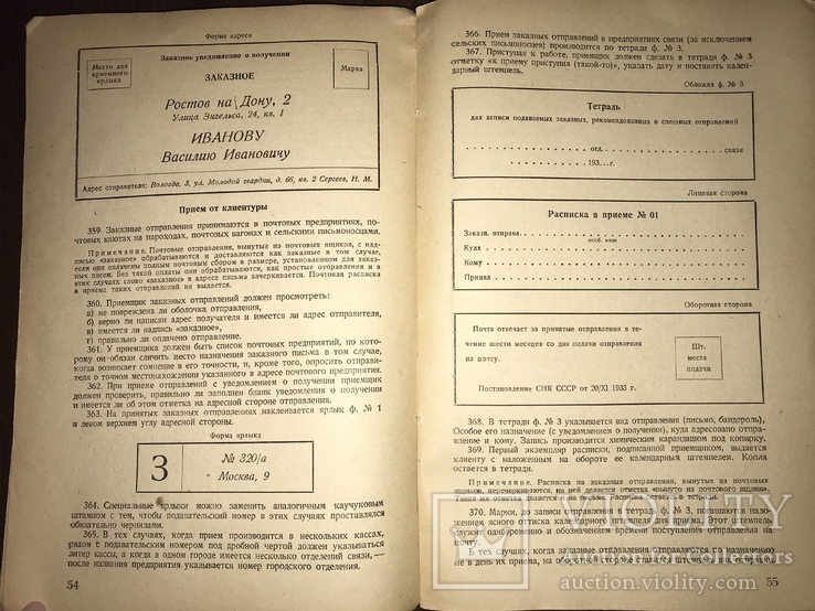 1935 Почтовые Правила СССР, фото №6