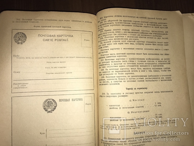 1935 Почтовые Правила СССР, фото №8