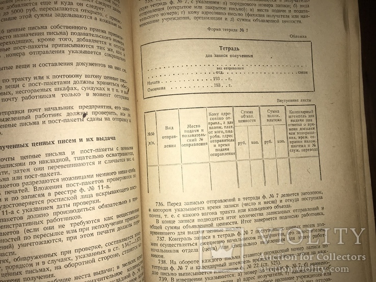 1935 Почтовые Правила СССР, фото №9