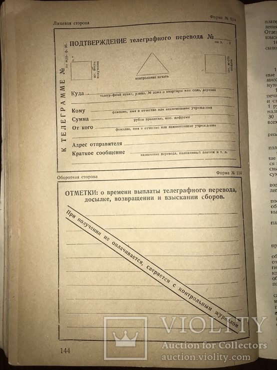 1935 Почтовые Правила СССР, фото №2