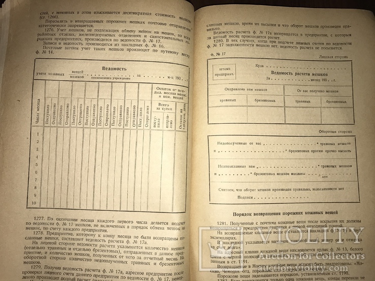 1935 Почтовые Правила СССР, фото №11