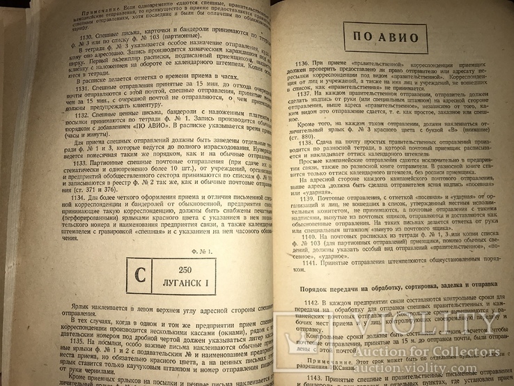 1935 Почтовые Правила СССР, фото №13