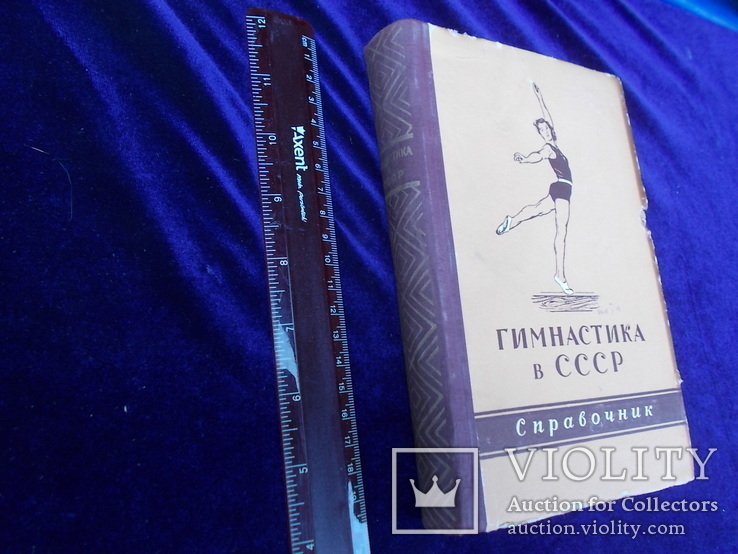 1955г. Гимнастика в СССР. справочник. спорт., фото №3