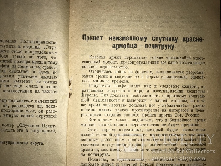 1922 Спутник Красноармейца Политрука, фото №3