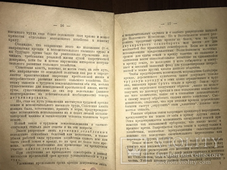 1922 Спутник Красноармейца Политрука, фото №4