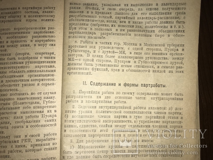 1922 Спутник Красноармейца Политрука, фото №5