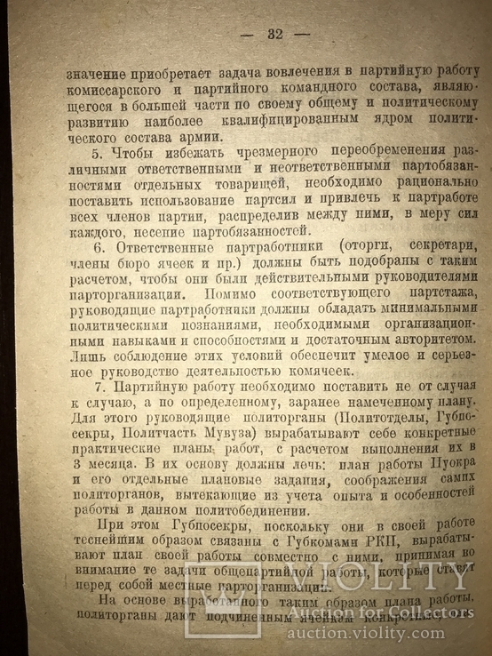 1922 Спутник Красноармейца Политрука, фото №6