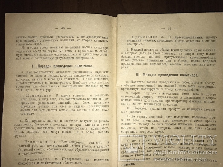 1922 Спутник Красноармейца Политрука, фото №7