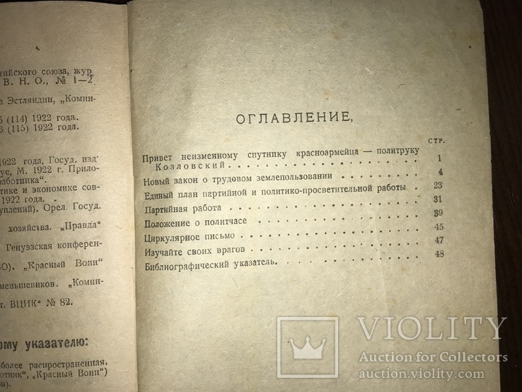 1922 Спутник Красноармейца Политрука, фото №9