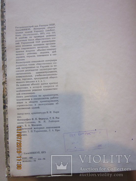 Интерьеры общественных зданий Украины., фото №5