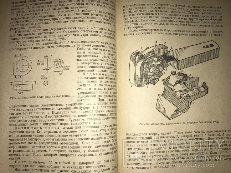 1939 Автосцепка Эксплуатация, фото №9