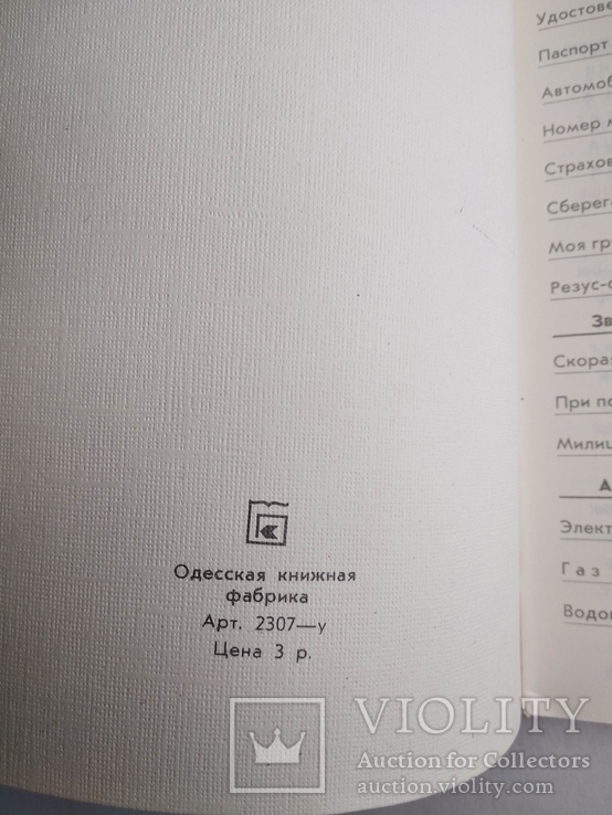 Одесса блокнот 1987 год Чистый Еженедельник, фото №6