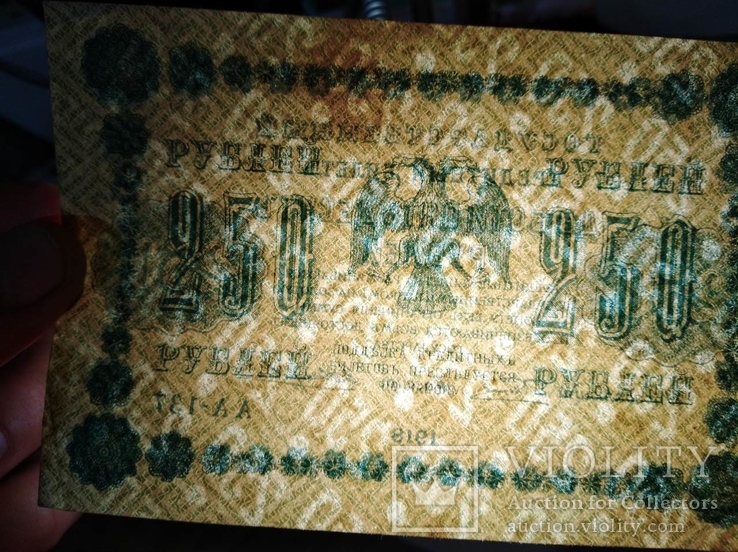 250 рублей 1918 год, фото №4