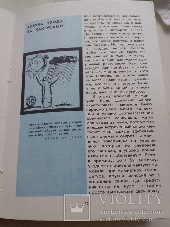 Книга о кактусах 1974р., фото №5