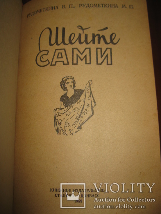 Книга " Шейте сами"., фото №3