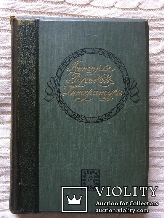 История русской литературы XIX века. Д.Н.Овсянико-Куликовский, в 5 томах., фото №2
